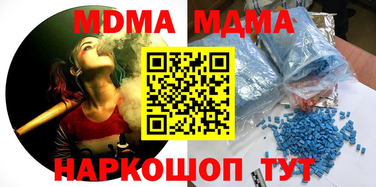 MDMA  Вход с VPN  Кстово  МДМА молли  МДМА crystal 